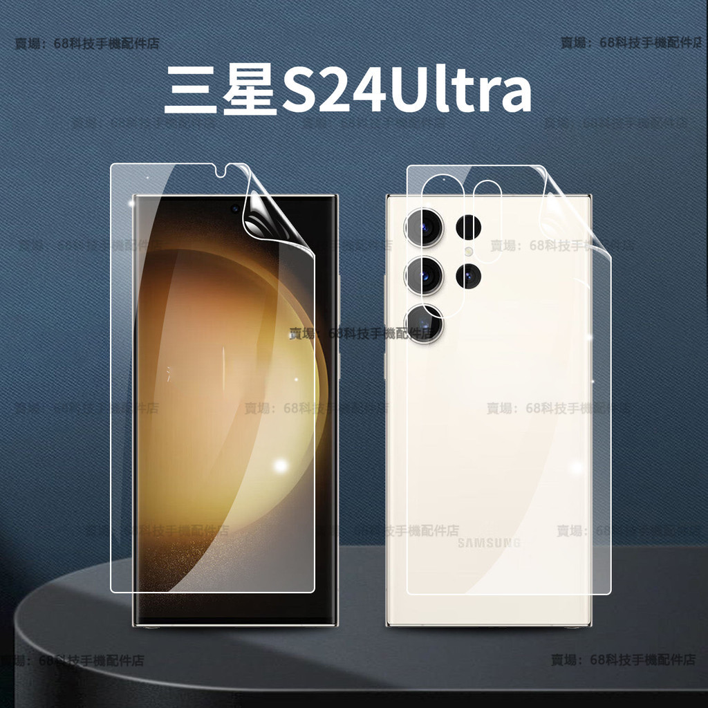 三星手機保護膜 後膜 軟膜 背膜適用 三星Samsung Galaxy S24 Ultra S24 S24+ 保護貼