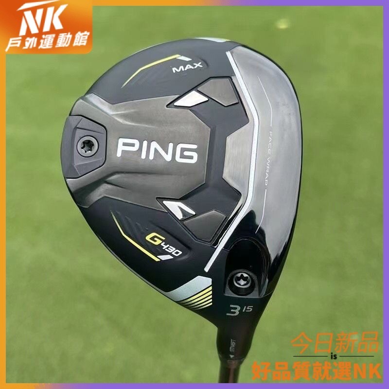 【正品出售】ping g430 高爾夫球杆PING G430系列三號木五號木鐵木杆易打距離遠