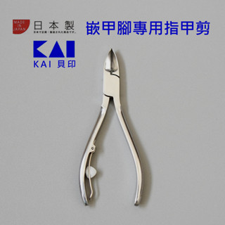 現貨 日本貝印鷹嘴型凍甲剪甘皮剪KQ-2033｜凍甲剪 甘皮剪 死皮剪 美甲工具 指甲刀 指甲剪 日本指甲剪 日本進口