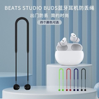 【現貨】Beats Studio Buds+ Plus 耳機配件的矽膠防摔耳機帶繩索