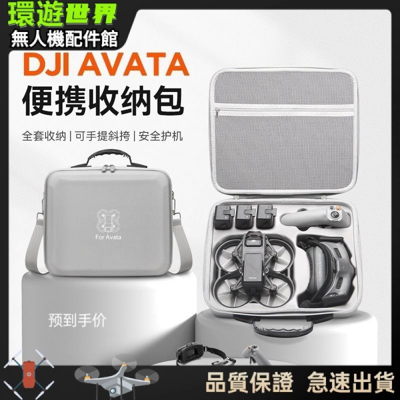【需宅配】用於大疆DJI Avata收納包阿凡達無人機便攜包斜背包穿越機配件盒