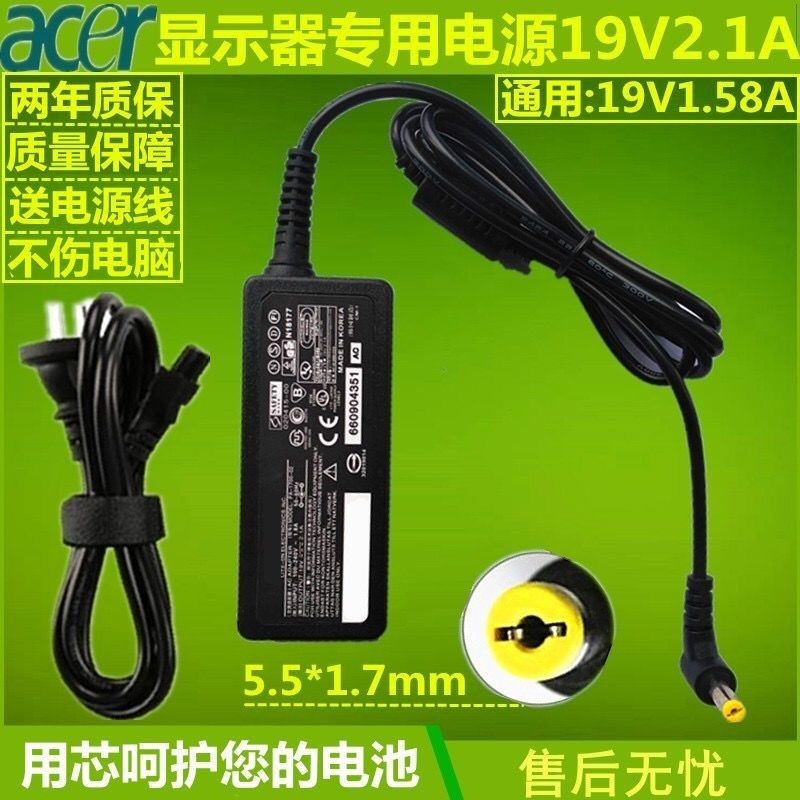 Acer宏基顯示器電源適配器19V2.1A 1.58a S220HQL S190WL充電器線 QS8G