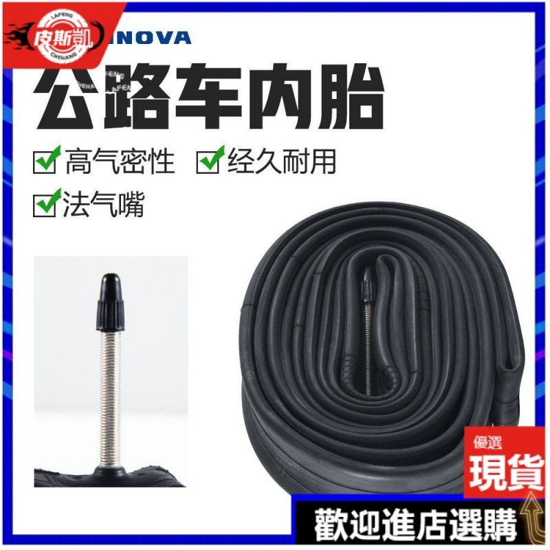 【現貨速發】INNOVA腳踏車內胎700×35/43C法嘴輪胎Gravel礫石公路車內胎配件