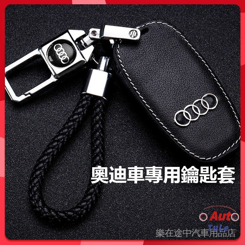 適用於Audi奧迪鑰匙套 適用於A3 A4 A6 Q5l Q3 A6l A4 Q5 Q2l A5 Q7汽車高檔鑰匙包