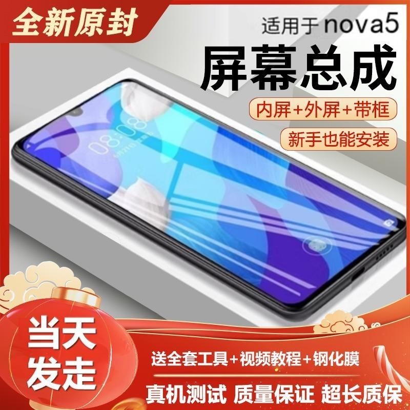 【現貨 下單立減】適用華為nova5pro螢幕總成帶框nova5手機內外屏SEA-AL00液晶顯示