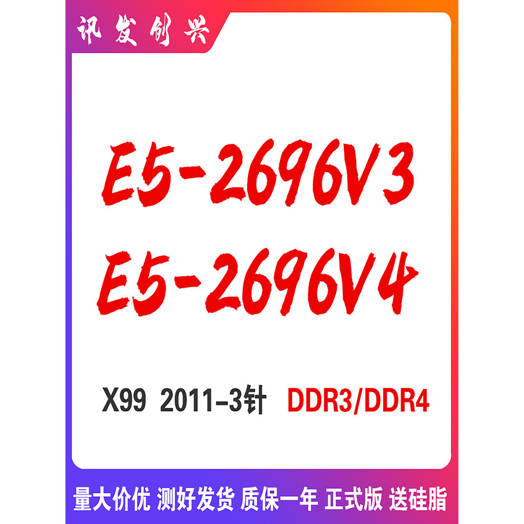 【現貨保固 限時促銷】至強 E5 2696V3 2696V4 CPU 22核心44線程 支持DDR3 DDR4 正式版
