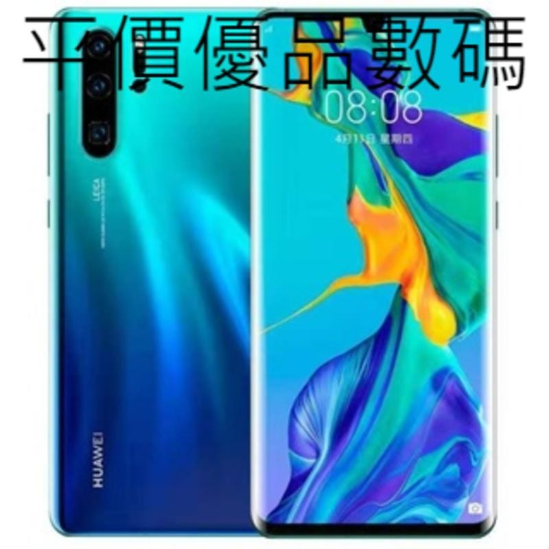 【平價優品】華為HUAWEI P30 8G/128G 內建谷歌GMS 臺灣繁體中文 二手福利機 智能手機