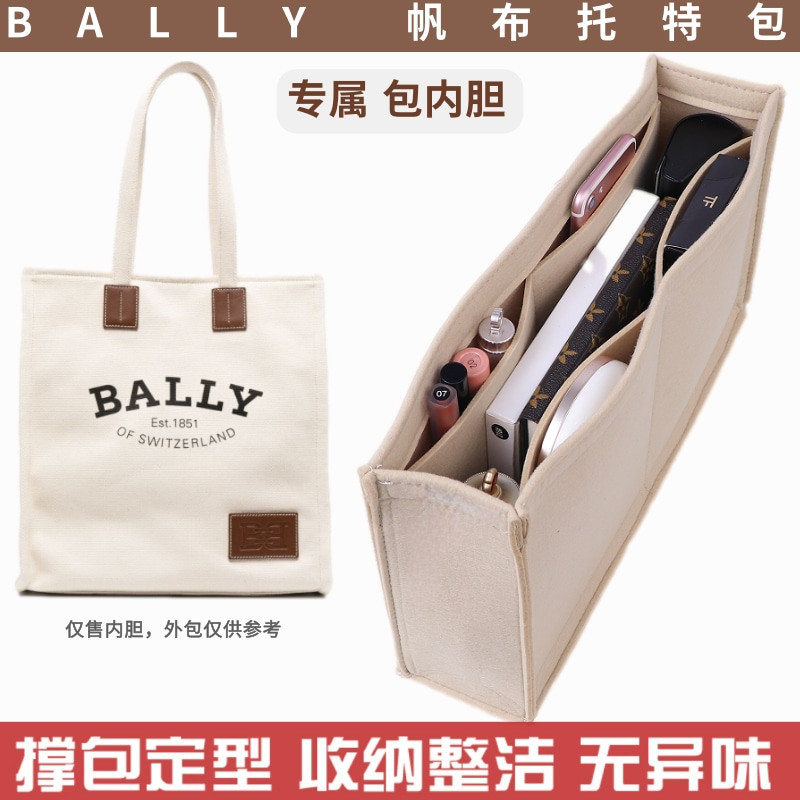 【包包內膽 保護支撐內壁】適用於BALLY巴利帆布包內袋內襯袋托特包中包撐收納包輕薄拉鍊