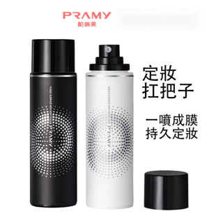 PRAMY/柏瑞美持久定妝補水控油定妝噴霧100ml