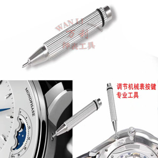 機械手錶按鍵杆工具用於帶有日月星辰月相錶內側調整手錶配件