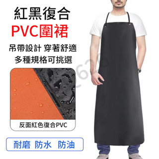 臺灣現貨 加強型復合圍裙 工作圍裙 pvc防水圍裙 殺魚圍裙 拋棄式圍裙 耐酸堿圍裙 防汙加厚防水圍裙 防油無袖圍裙