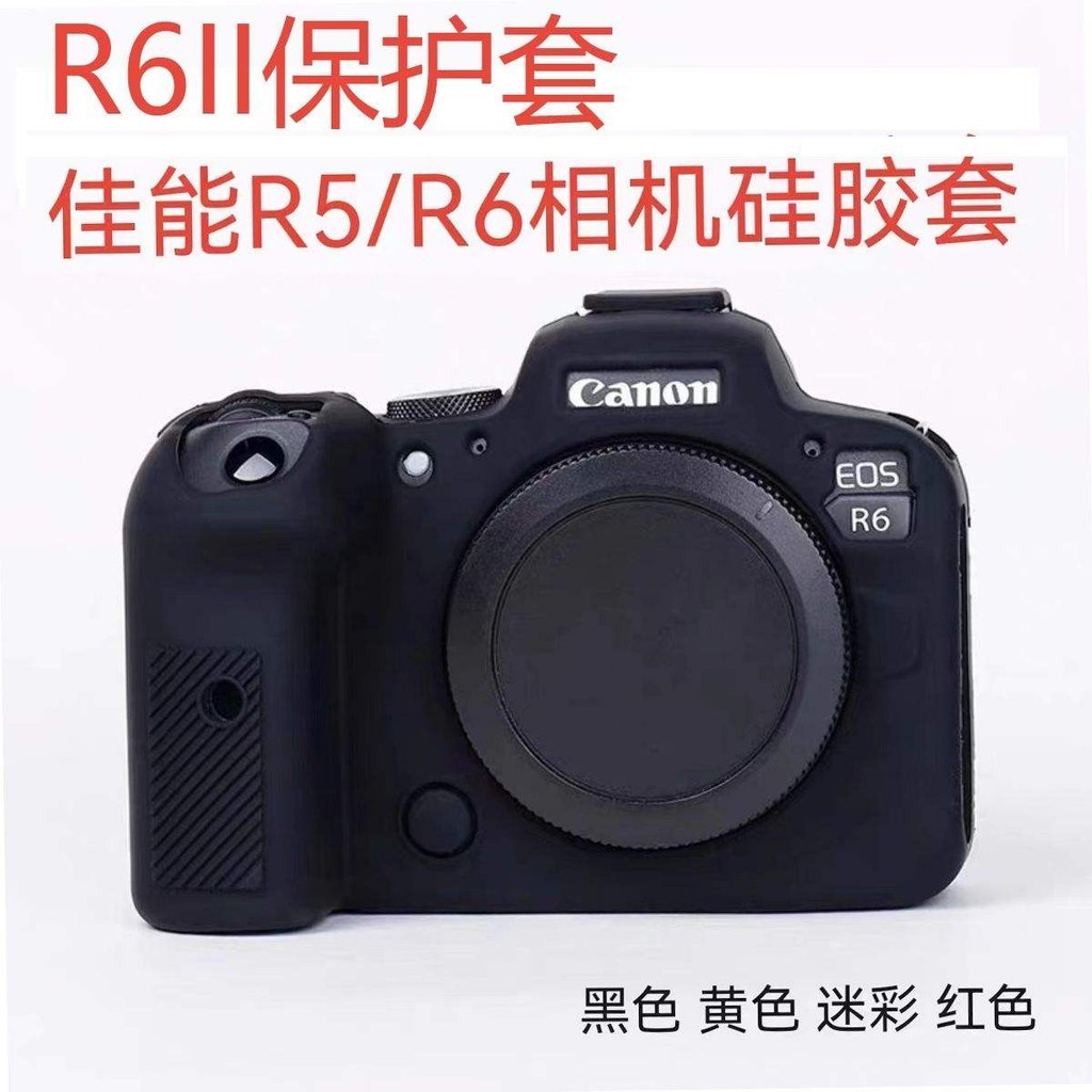 適用佳能微單相機EOS R5 R6II相機包保護套 EOSr5矽膠套r5 r6軟殼