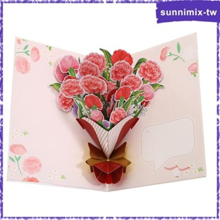 [SunnimixTW✿] 卡片裝飾創意優雅 3D 賀卡康乃馨鮮花花束彈出卡送給祖母妻子