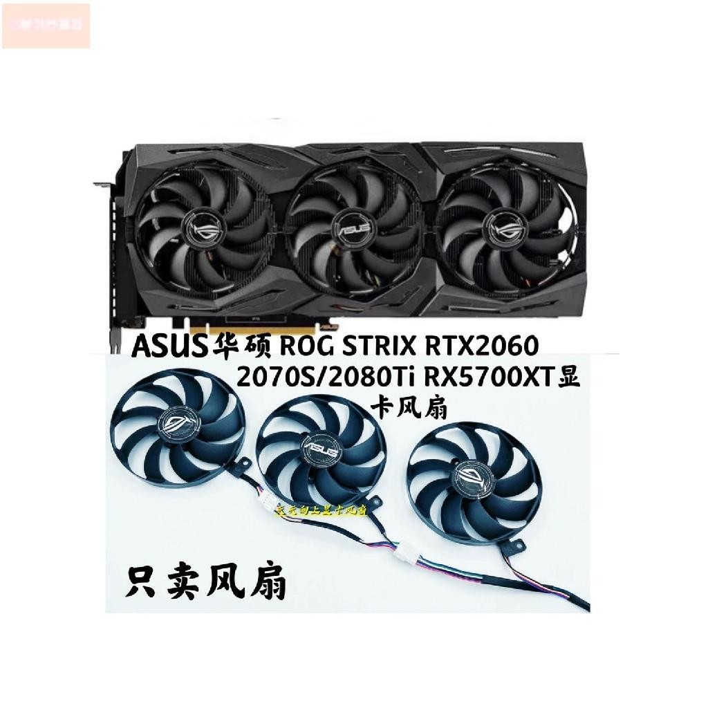 散熱風扇⚡ASUS華碩 ROG STRIX RTX2060 2070S/2080Ti RX5700XT顯卡靜音風扇