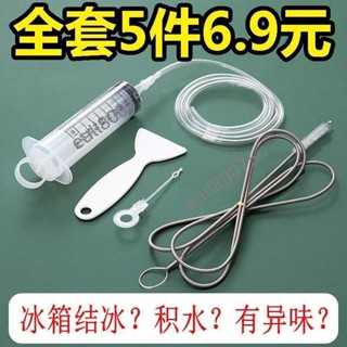 滿199出貨 冰箱清理套裝 排水孔疏通器 冷藏室積水排水管 道堵塞疏通 清理冰箱 熱銷