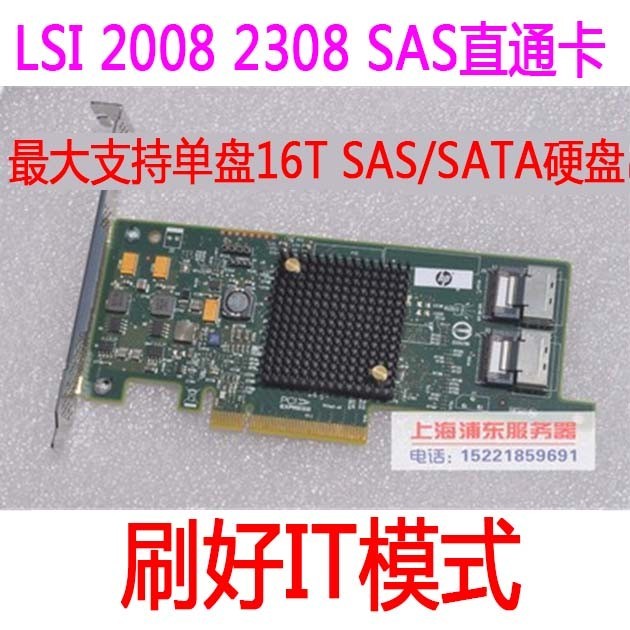 IT模式SAS直通卡LSI 2308卡NAS陣列卡8T10T硬碟9211黑群暉9217-8i
