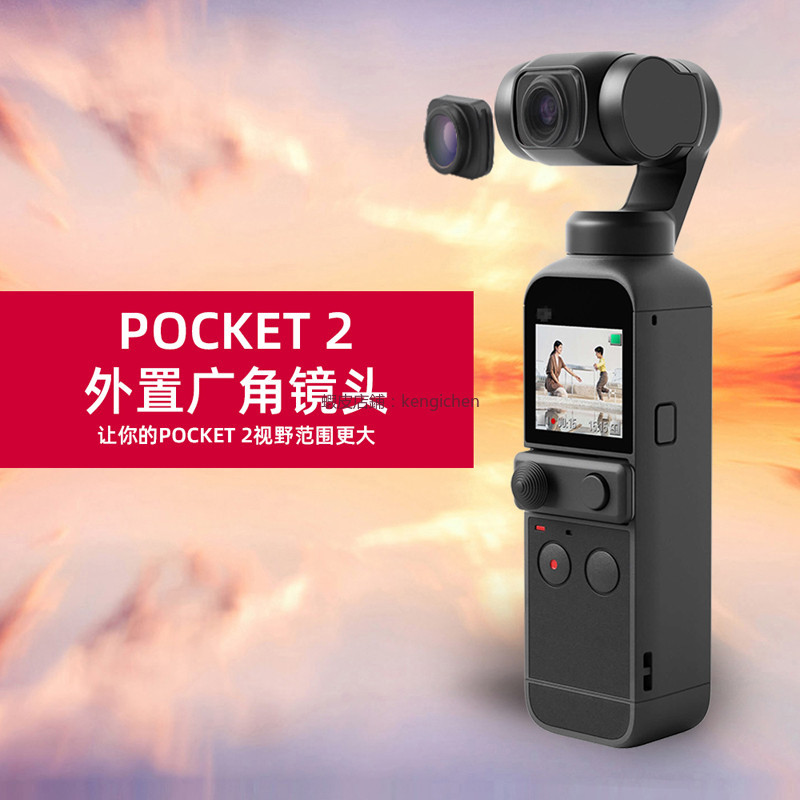 大疆 osmo Pocket 廣角鏡頭 靈眸口袋雲台相機 外置鏡頭 配件 dji 無人機 空拍機 保護鏡 鏡頭配件