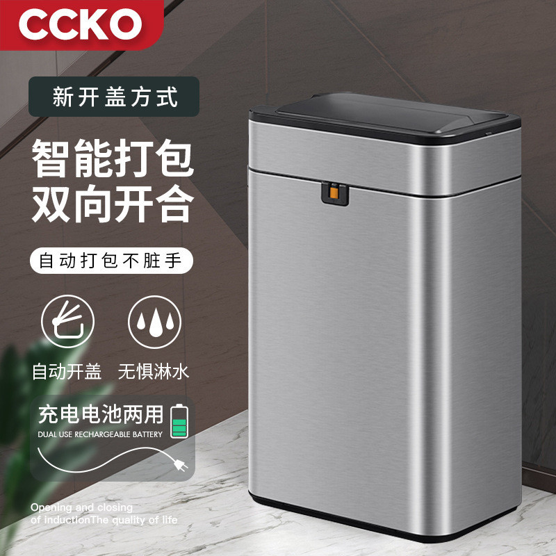 CCKO德國 智能感應垃圾桶 大容量家用客廳衛生間不鏽鋼垃圾桶 創意智能可充電感應電動廁所廚房自動緩降打包收納桶