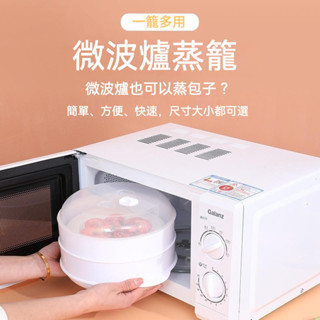 微波爐蒸籠 微波爐專用 蒸籠 微波爐罩 微波爐蓋 保鮮罩 食物保鮮盤 微波盒 微波料理保鮮盒 微波保鮮盒 微波蓋
