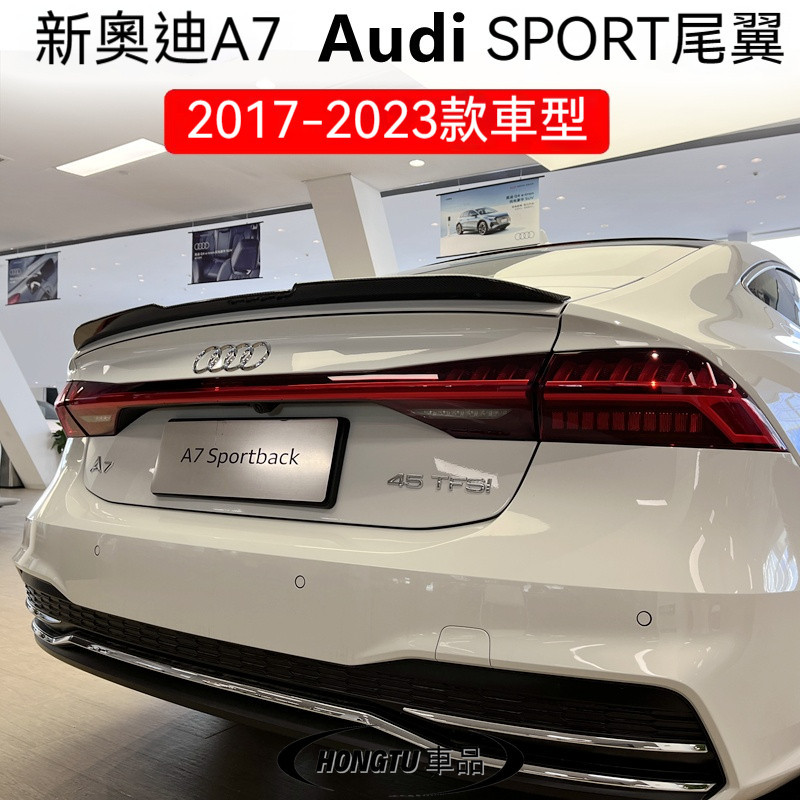19-22款奧迪 Audi A7改裝尾翼新奧迪 Audi A7 Audi Sport 碳纖紋壓尾翼