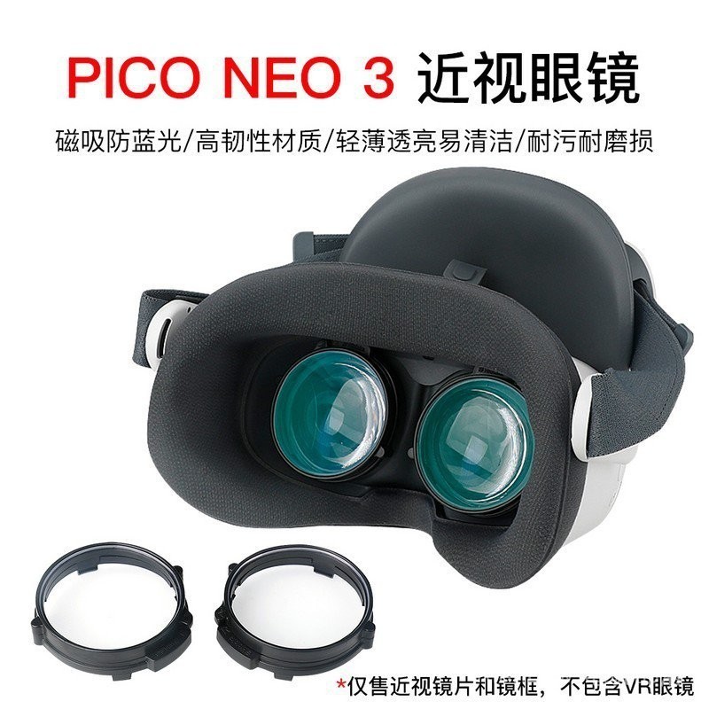 適用PICO NEO3智能VR眼鏡配件磁吸近視眼鏡框鏡片可定度數Hibloks