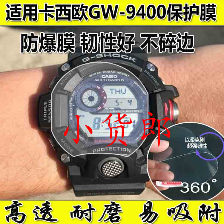 精品現貨~膜配件適用卡西GW-9400貼膜貓人保護膜GW-9404防爆軟膜非鋼化