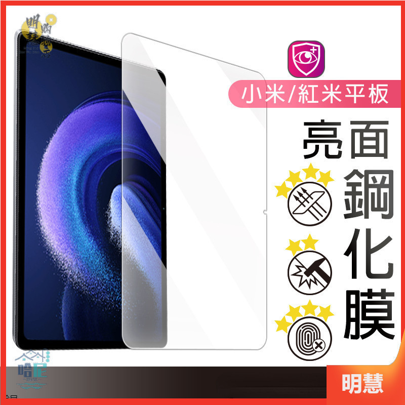 小米平板 6 滿版玻璃貼 螢幕保護貼 適用於 Redmi Pad SE 小米平板  Pad 5 Pro 6