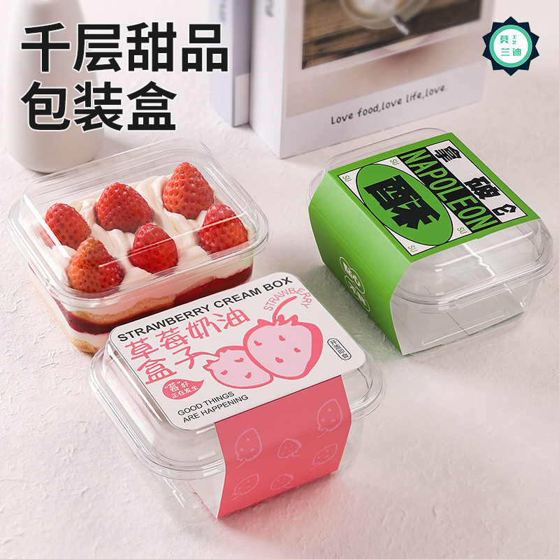 【現貨】【提拉米蘇盒子】網紅草莓奶油蛋糕盒子甜品便當盒提拉米蘇千層慕斯西點盒烘焙包裝