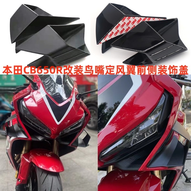 【現貨速發 機車配件】適用本田CBR650R/CBR400R/500R側導流風翼改裝鳥嘴定風翼進風翼honda配件 cb