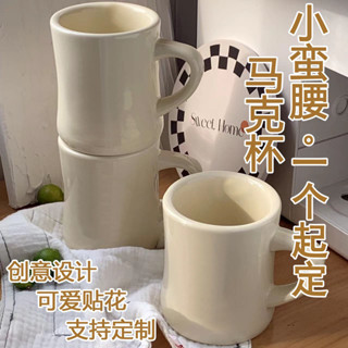 【客製化】【水杯】小蠻腰陶瓷素色 馬克杯 韓系 ins風 可愛 卡通 辦公室牛奶水杯 訂製LOGO