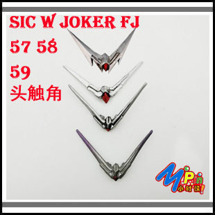 ★假面騎士玩具配件包訂製★(現貨)SIC 假面騎士 W 57 58 59 JOKER 雙J FJ 暴龍 頭部 觸角