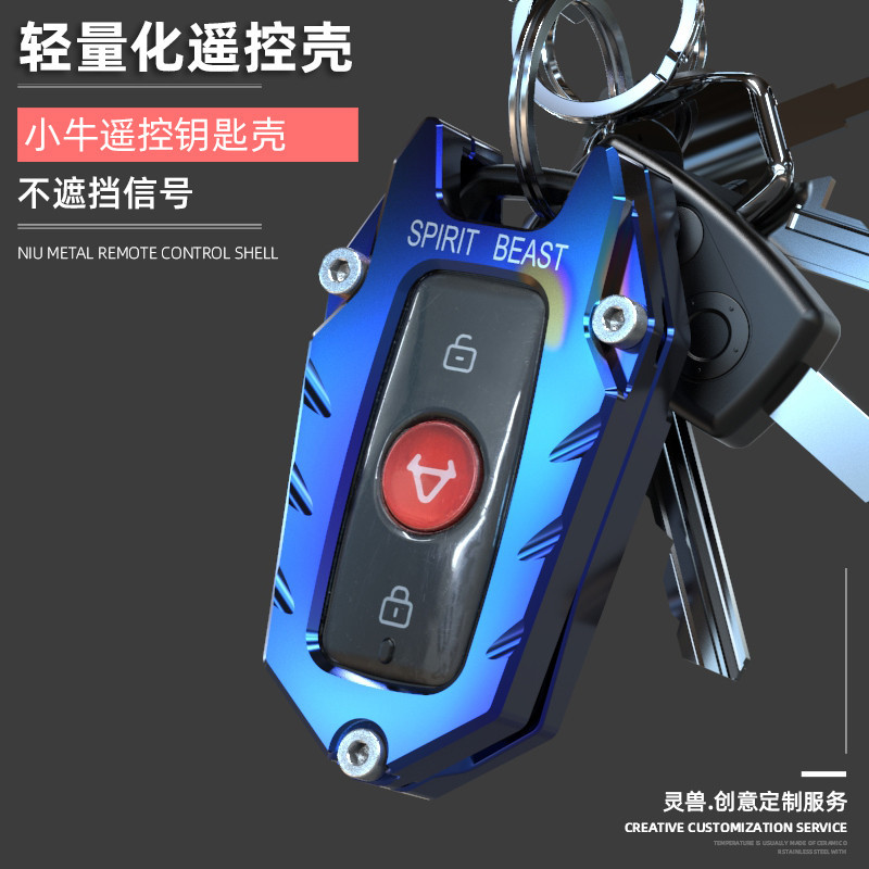 優馳車品適用於小牛遙控鑰匙U1改裝配件U+電動車N1遙控器外殼裝飾M1鑰匙蓋