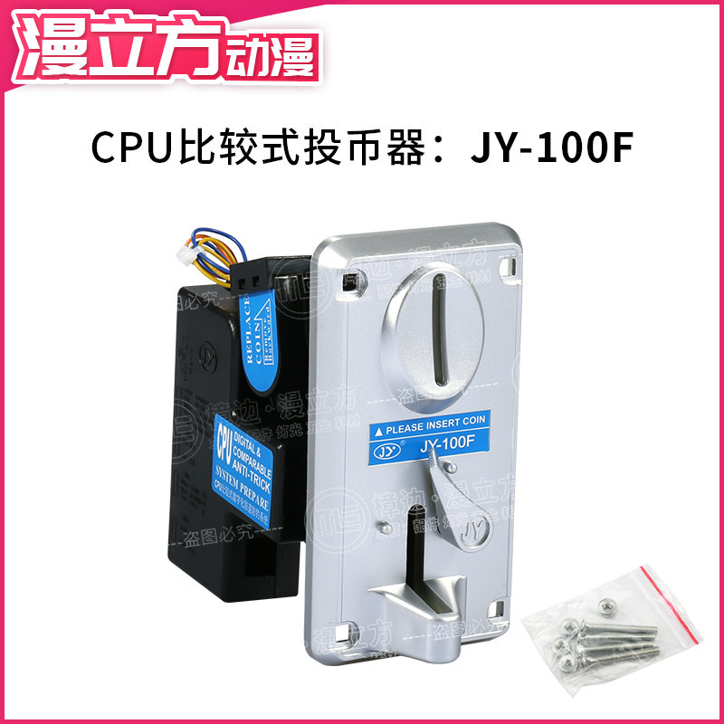 【遊戲機配件】JY100F投幣器 遊戲機搖擺車娃娃機彈珠機比較式投幣器抓煙機配件