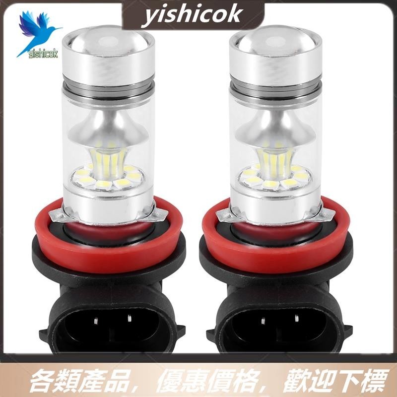 [便宜] 2x H8 H11 H16 6000K 白色 100W 大功率 LED 霧燈驅動燈泡 DRL