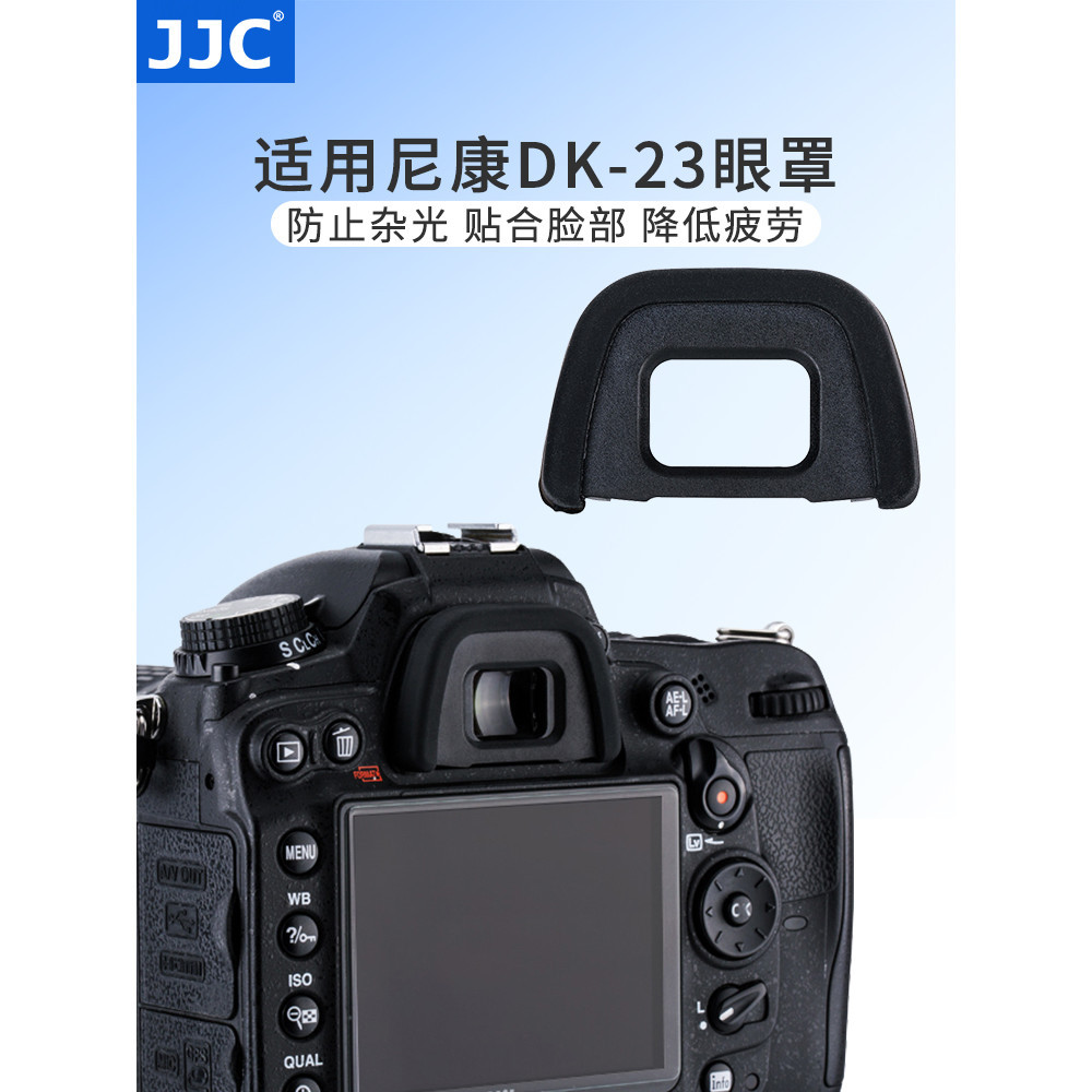 【熱賣 相機配件】JJC 適用尼康DK-23眼罩單眼相機D7100 D7000 D90 D7200 D750 D600