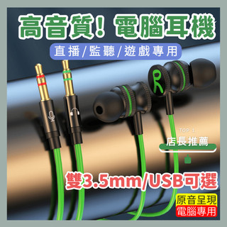 【台灣現貨】電競耳機 雙插頭 3米 磁吸耳機 電腦帶麥 入耳式 筆電耳機 桌機耳機 有線耳麥 USB 線控 耳機 Y7