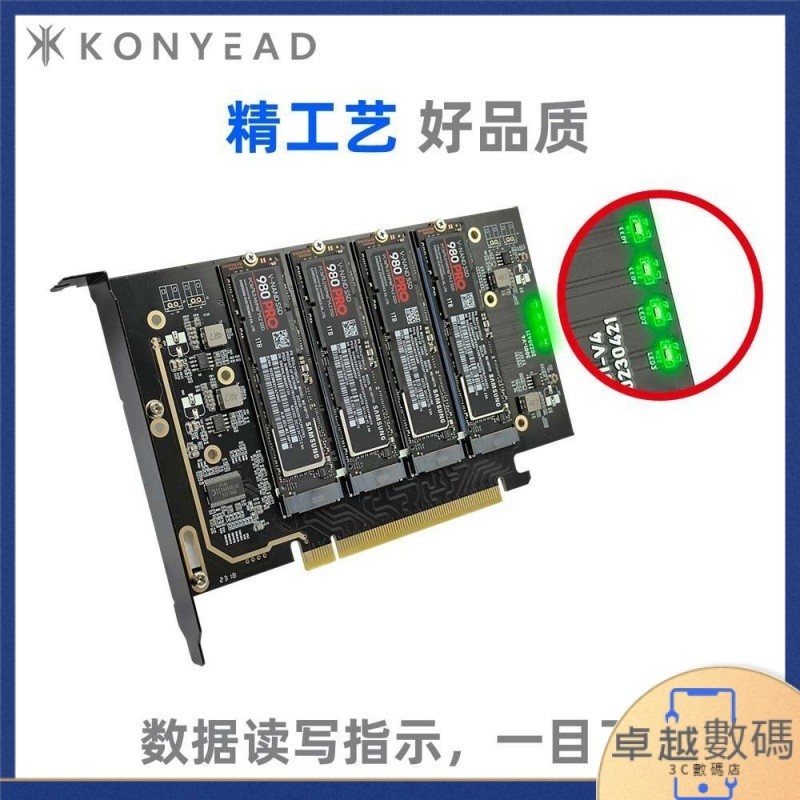 【⚡優質特價⚡】擴展塢 集線器 硬碟盒 KONYEAD PCIe4.0x16轉4盤nvme擴展卡固 態SSD硬碟M2轉接