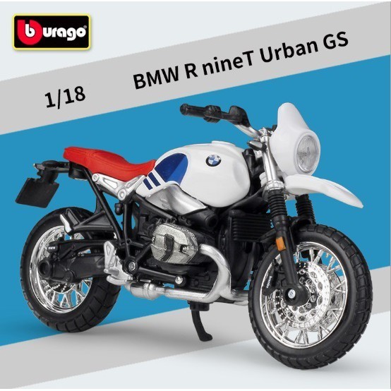 優選  Bburago 1/18 BMW 拿鐵 咖啡 R NineT GS 重機模型