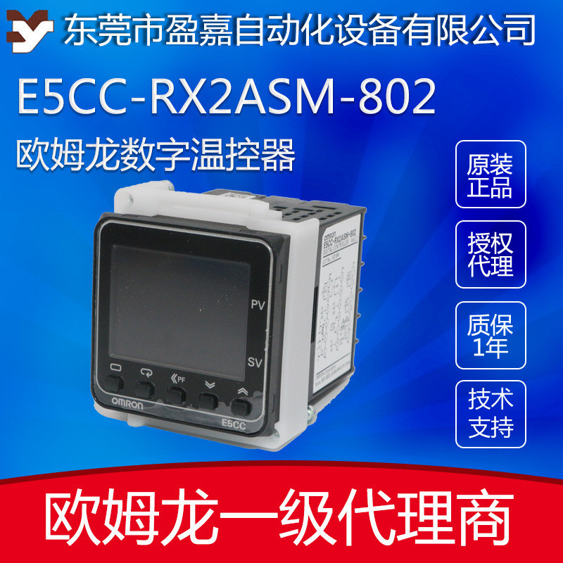 omron歐姆龍溫控器E5CC-RX2ASM-802數字調整儀溫度控制器485通訊