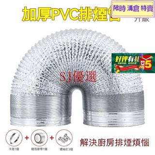 好品質保證 抽油煙機排煙管吸油煙機加厚鋁箔伸縮管廚房商傢用配件管道防煙寶排煙管 排氣管 鋁風管 冷氣管 抽風管 伸縮風管