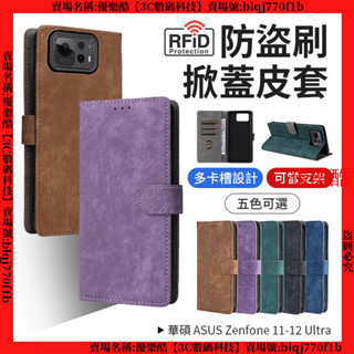 簡約膚感防盜刷 華碩 ASUS Zenfone 12 Ultra 11 防摔手機殼 保護殼 手機殼 保護套 皮套 手機套