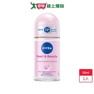 妮維雅止汗爽身乳液-珍珠煥採系列50ml【愛買】