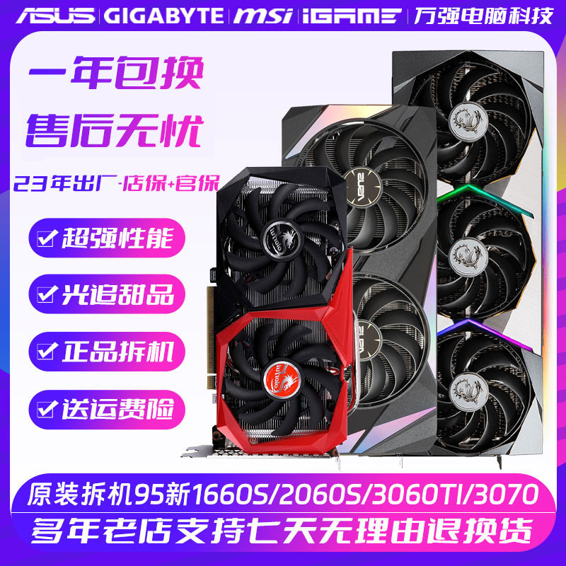 【關注立減】七彩虹影馳微星GTX1660super RTX2060S 2080 3060TI 3070二手顯卡