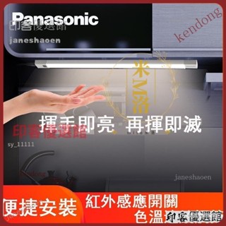 【滿額免運】松下櫥櫃感應燈櫃底燈led廚房吊櫃燈衣櫃人體感應燈吊櫃底板燈 RDBJ