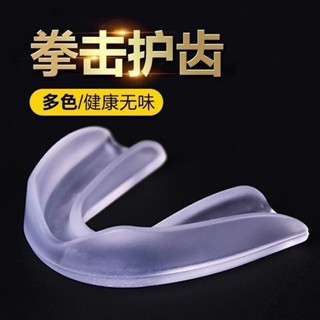 ✨新品特價/免運促銷#牙套籃球NBA護齒套跆拳道運動防磨牙可咀嚼拳擊散打搏擊成人兒童