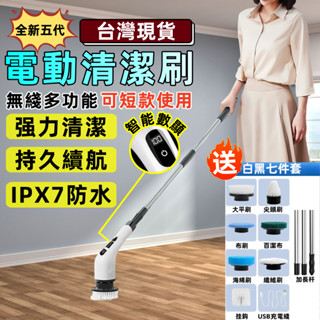 現貨秒發🔥下單就送🔥電動清潔刷 自動清潔刷 無線電動清潔刷 多功能清潔刷 可伸縮清潔刷 長柄刷 洗窗戶神器馬桶刷 電動刷