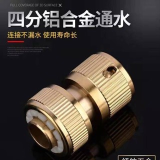 【臺灣出貨/可開發票】新金屬鋁合金4分通水快接頭 水槍水管連接頭 水管快速接頭 萬能對接