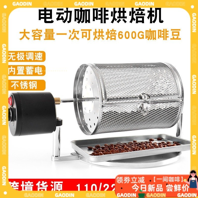 【咖啡配件】咖啡烘豆機傢用電動烘焙機明火炒豆機可調速堅果生豆烘烤