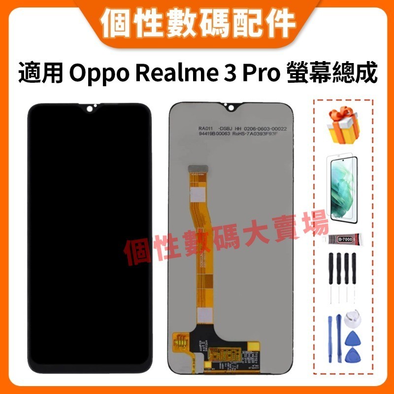 適用 Oppo Realme 3 Pro 螢幕總成 Realme3 Pro 液晶螢幕總成 RMX1851 帶框總成 屏幕