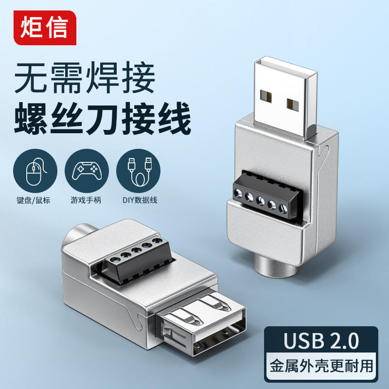 USB免焊接頭金屬殼 DIY-USB 2.0維修插頭公頭母連接器 轉接線端子